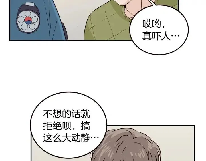 第31话 救命的电话！ 第68页