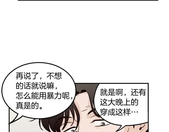 第31话 救命的电话！ 第72页