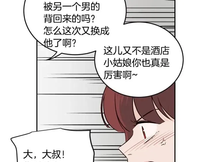 第31话 救命的电话！ 第76页