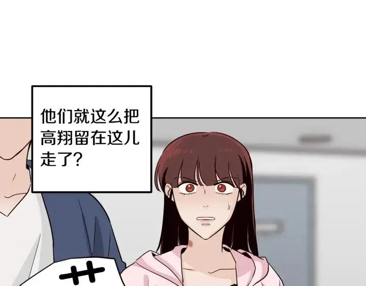 第31话 救命的电话！ 第91页