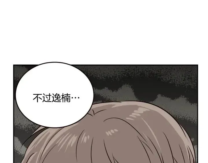 第31话 救命的电话！ 第96页