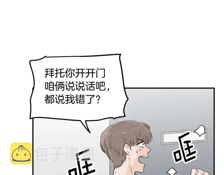 第32话 同床共枕！ 第17页