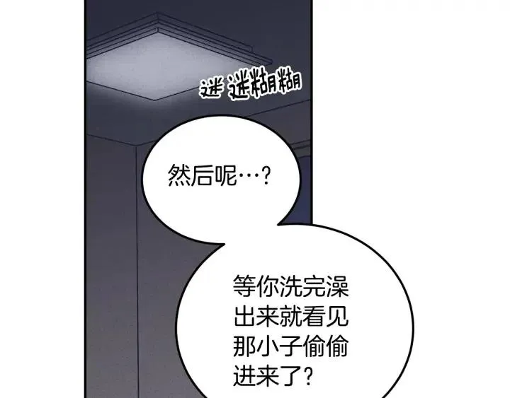第32话 同床共枕！ 第57页