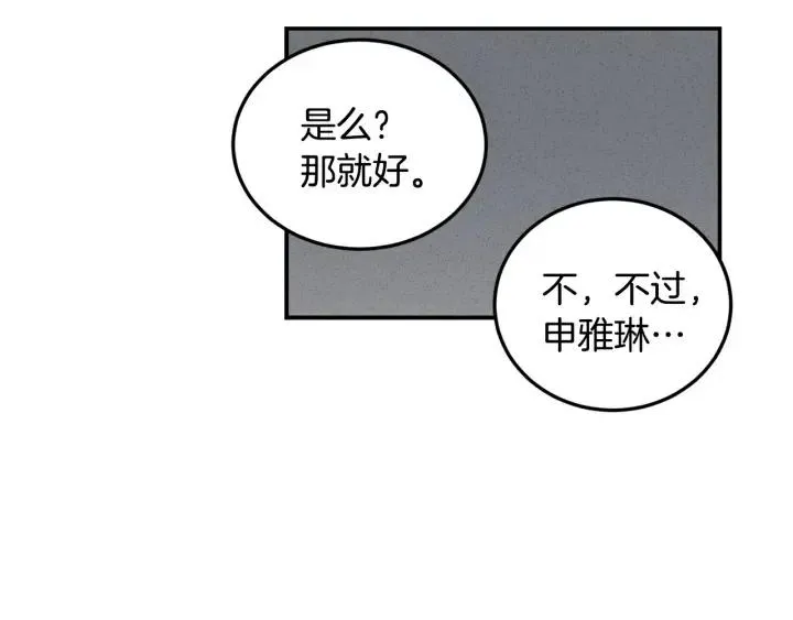 第32话 同床共枕！ 第60页