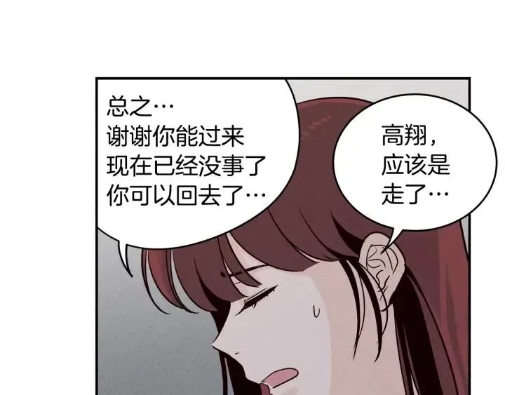 第32话 同床共枕！ 第69页