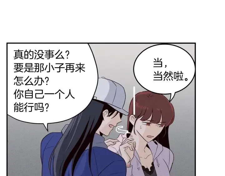 第32话 同床共枕！ 第71页