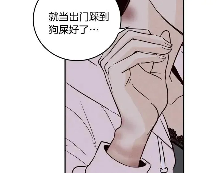 第32话 同床共枕！ 第73页