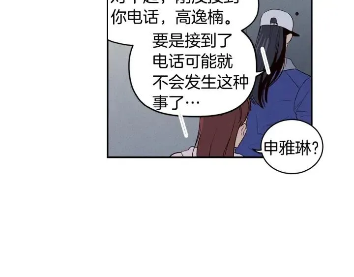 第32话 同床共枕！ 第77页