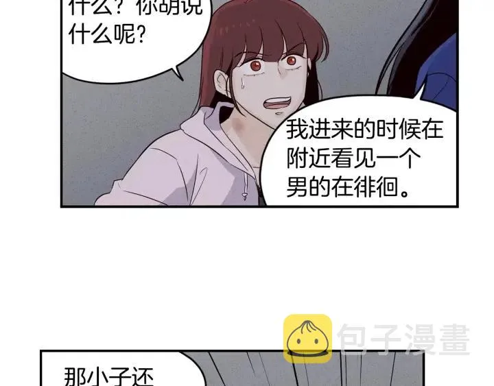 第32话 同床共枕！ 第81页