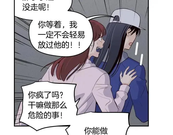 第32话 同床共枕！ 第82页
