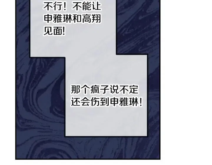 第32话 同床共枕！ 第84页