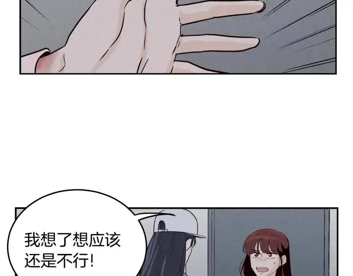 第32话 同床共枕！ 第86页