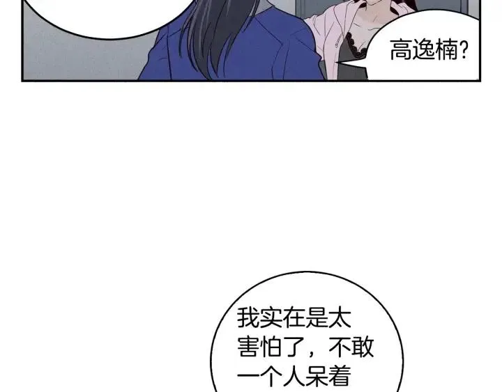 第32话 同床共枕！ 第87页