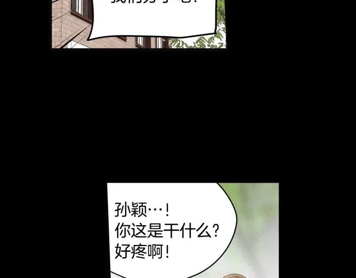 第32话 同床共枕！ 第95页
