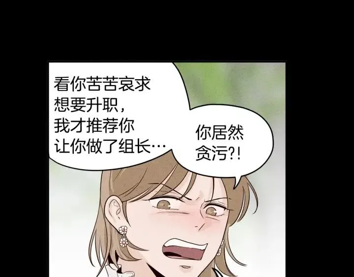 第32话 同床共枕！ 第97页