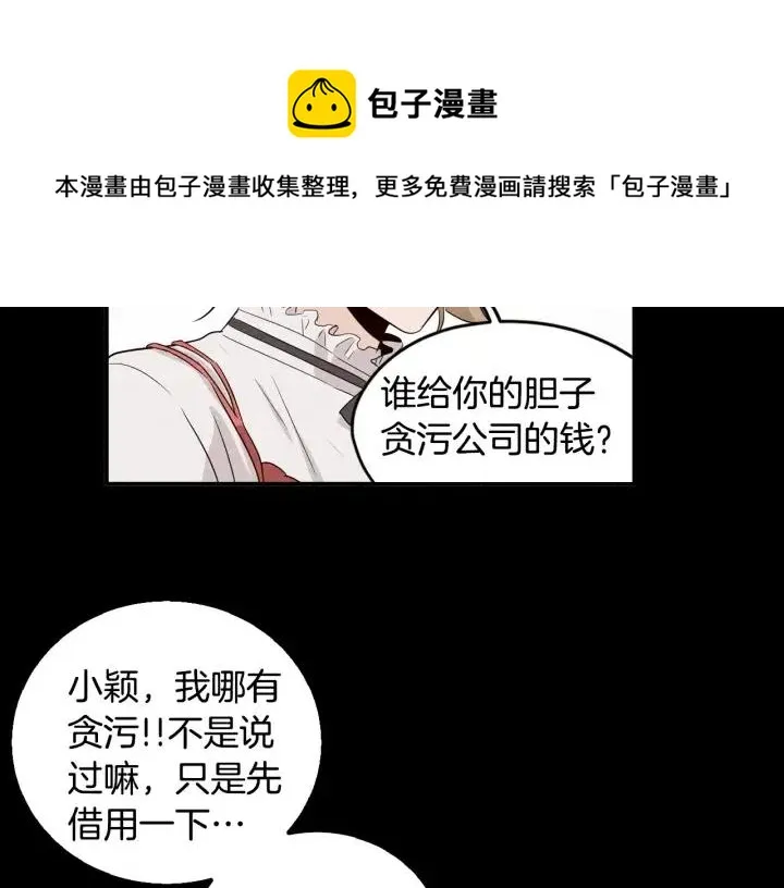 第32话 同床共枕！ 第98页