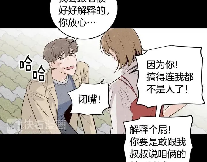 第32话 同床共枕！ 第99页