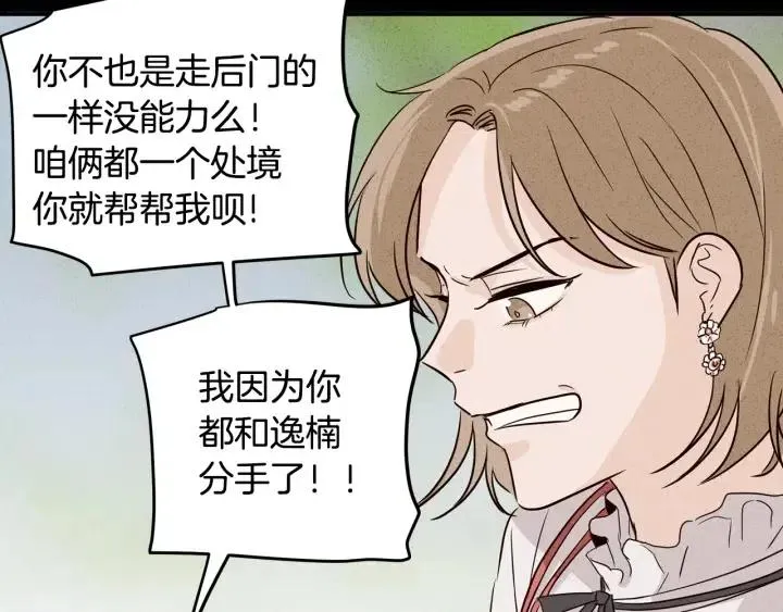 第32话 同床共枕！ 第104页