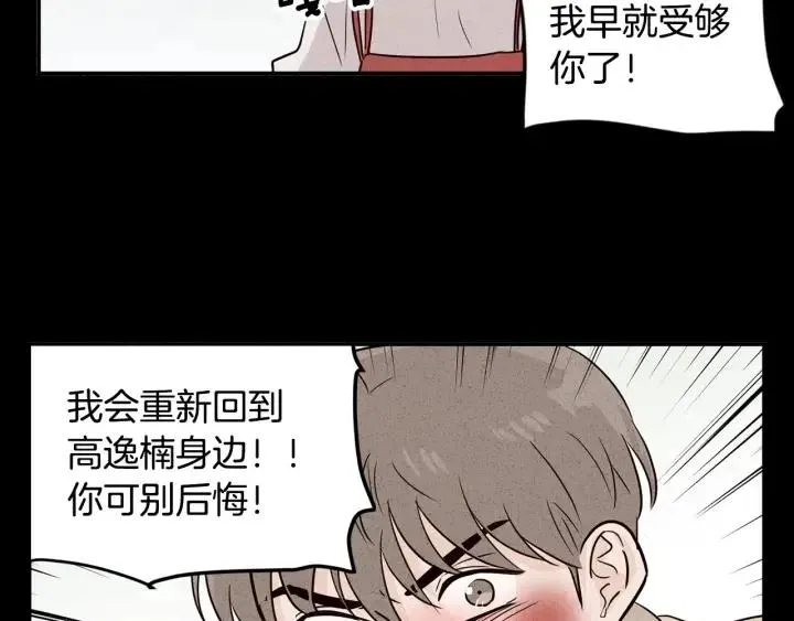 第32话 同床共枕！ 第111页