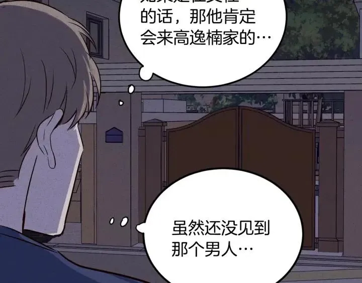 第32话 同床共枕！ 第116页