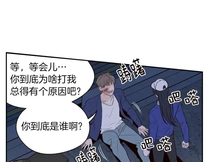 第34话 暴露了？？ 第8页