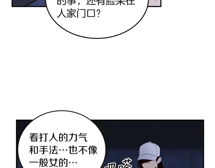 第34话 暴露了？？ 第17页
