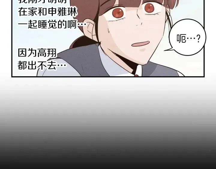 第34话 暴露了？？ 第79页