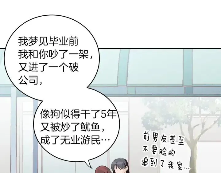 第34话 暴露了？？ 第87页