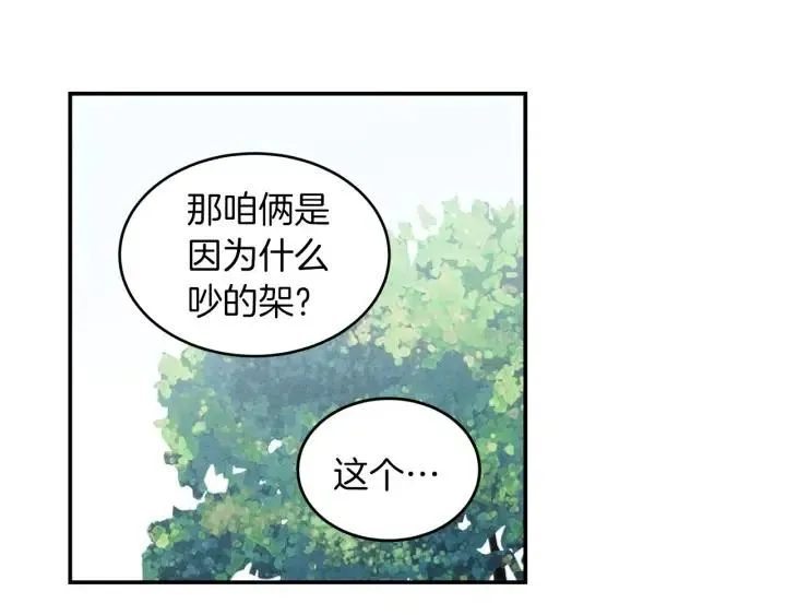 第34话 暴露了？？ 第91页