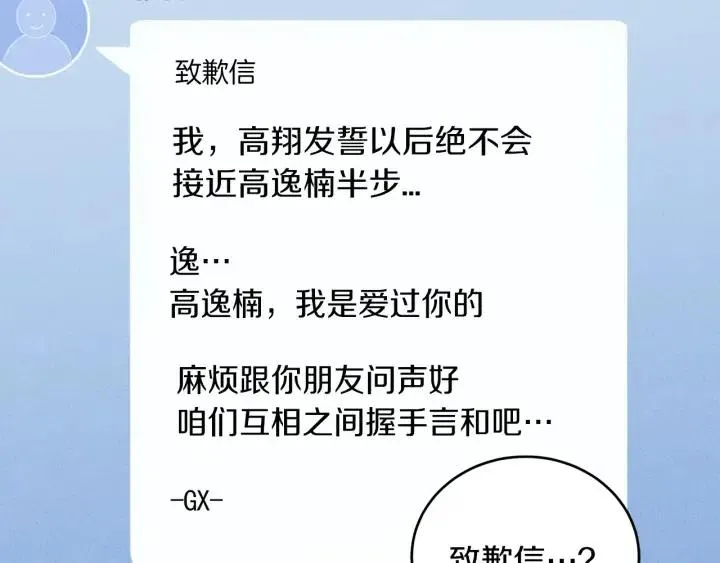 第35话 你的手好暖 第13页
