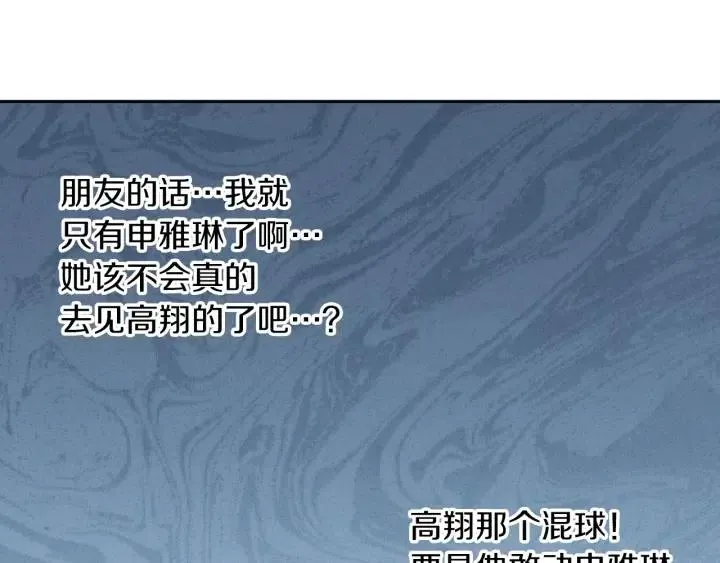 第35话 你的手好暖 第25页