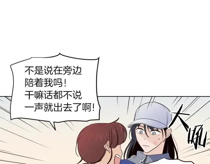 第35话 你的手好暖 第33页