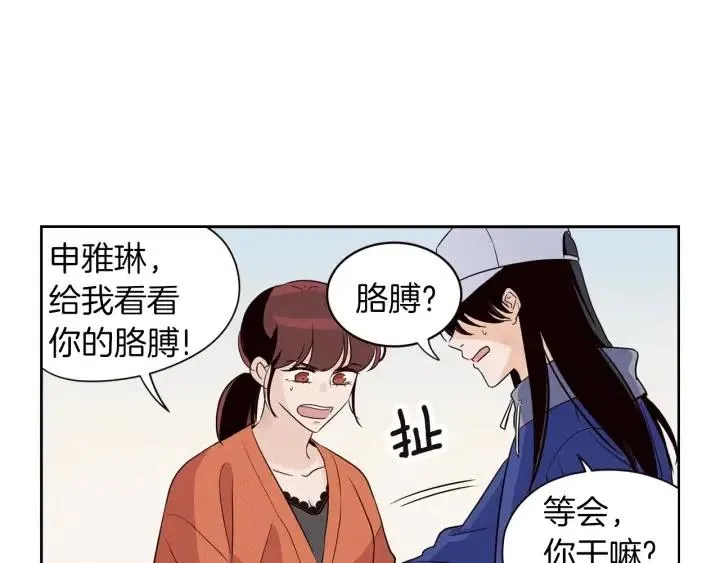 第35话 你的手好暖 第44页
