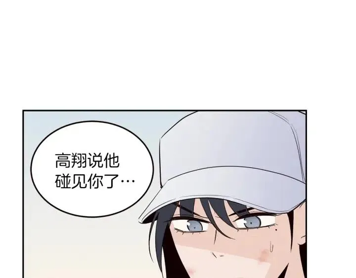 第35话 你的手好暖 第53页