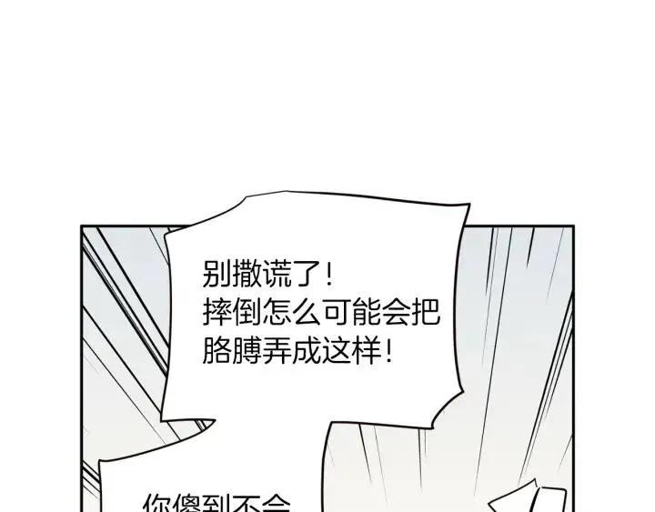 第35话 你的手好暖 第56页
