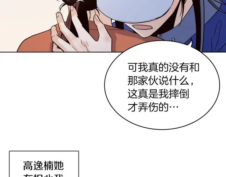 第35话 你的手好暖 第72页