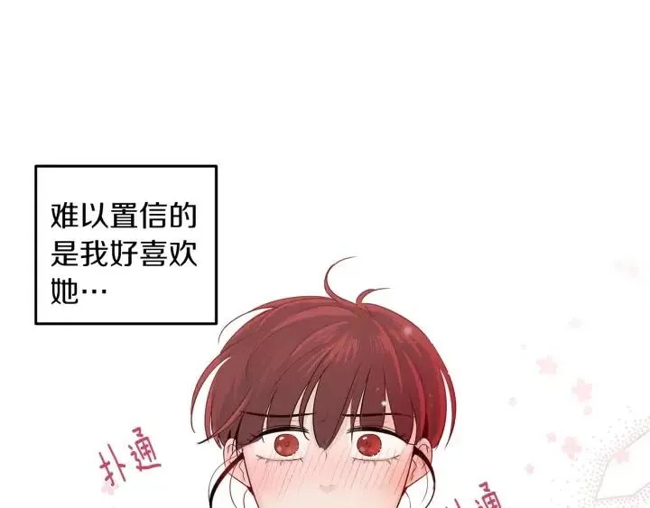 第35话 你的手好暖 第99页