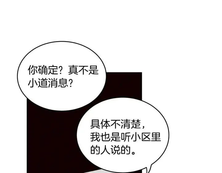 第1季完结篇 我的秘密… 第100页