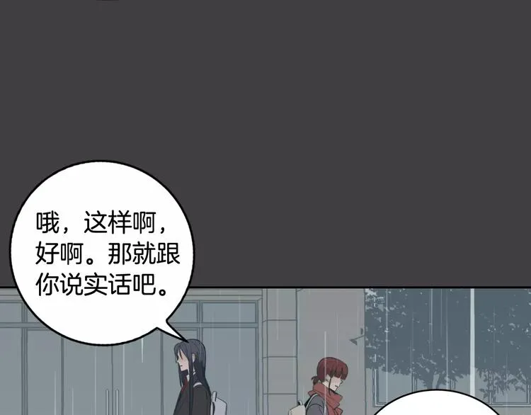 第37话 闺蜜变美男？！ 第2页
