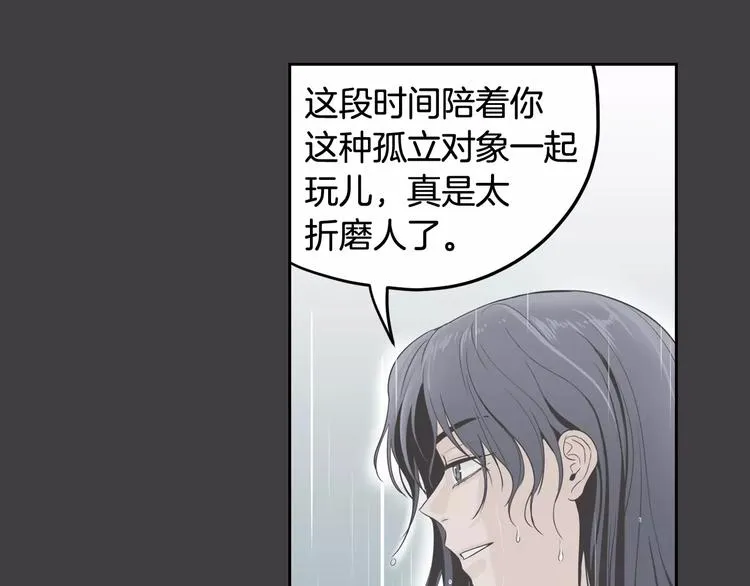 第37话 闺蜜变美男？！ 第4页