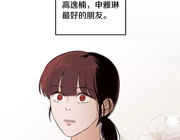 第37话 闺蜜变美男？！ 第41页
