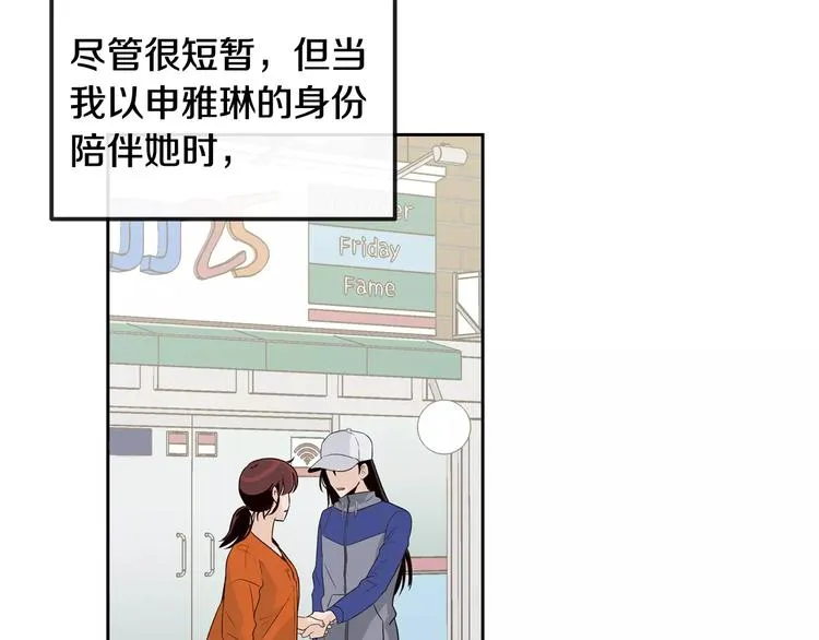 第37话 闺蜜变美男？！ 第43页
