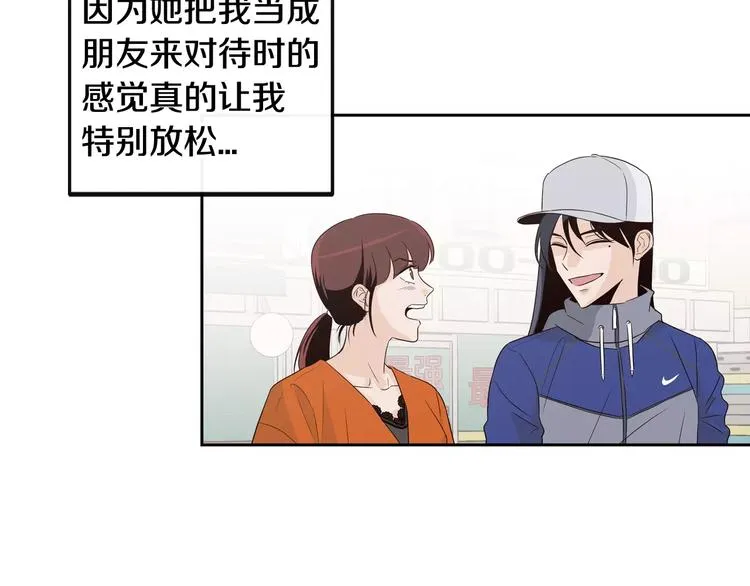 第37话 闺蜜变美男？！ 第45页