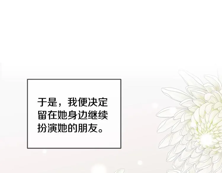 第37话 闺蜜变美男？！ 第46页