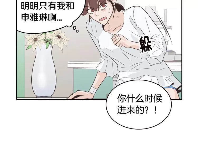 第37话 闺蜜变美男？！ 第79页