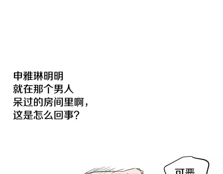 第37话 闺蜜变美男？！ 第83页