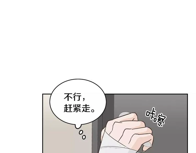 第37话 闺蜜变美男？！ 第87页