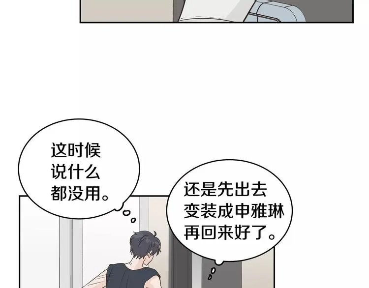 第37话 闺蜜变美男？！ 第88页