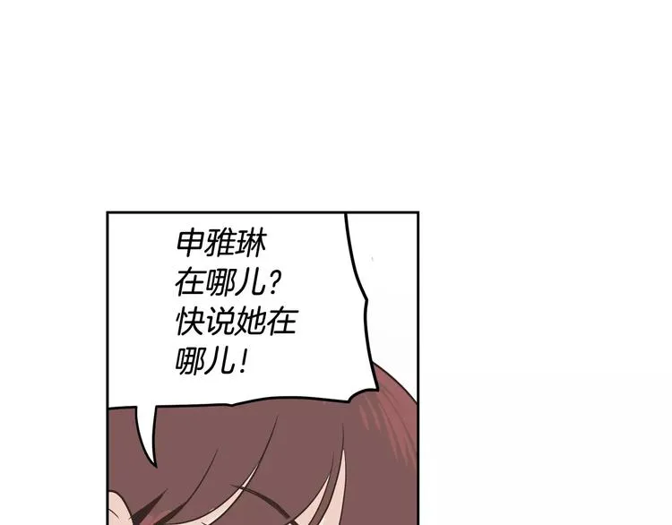 第37话 闺蜜变美男？！ 第94页