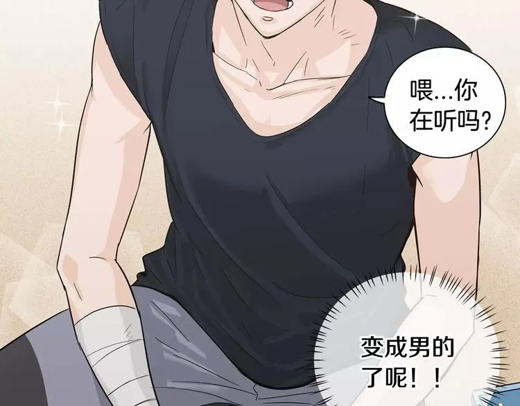 第37话 闺蜜变美男？！ 第117页